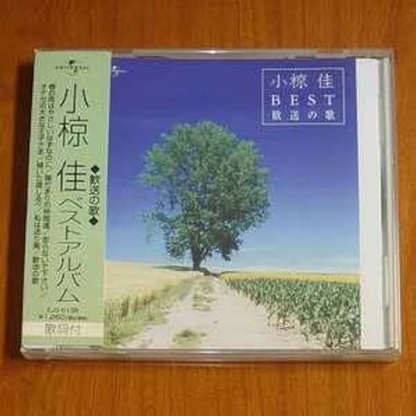 Amazon.co.jp: 小椋佳 ベストアルバム 歓送の歌 CD best kei ogura
